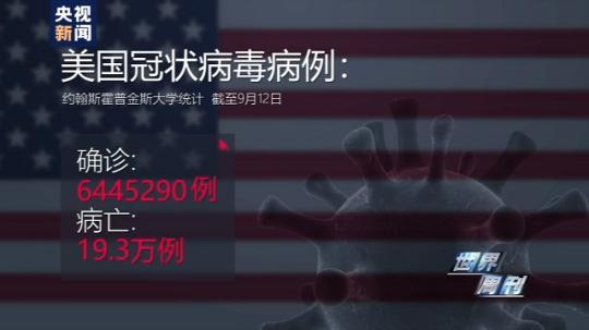 世界周刊丨全球迎來特殊開學(xué)季 小朋友們?nèi)绾巍皳肀А毙聦W(xué)期？