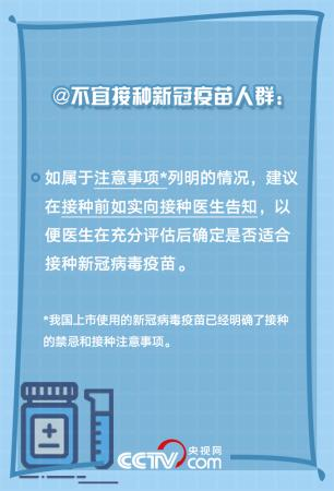 @所有人 你關(guān)心的新冠疫苗接種問題有答案啦！