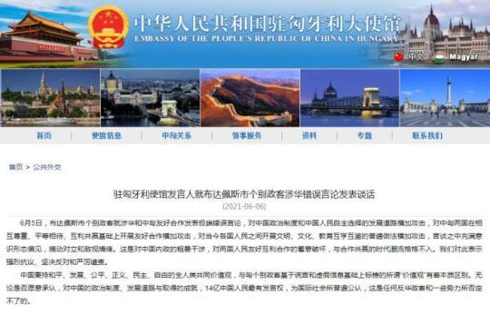 圖片來源：中國駐匈牙利大使館網(wǎng)站截圖。