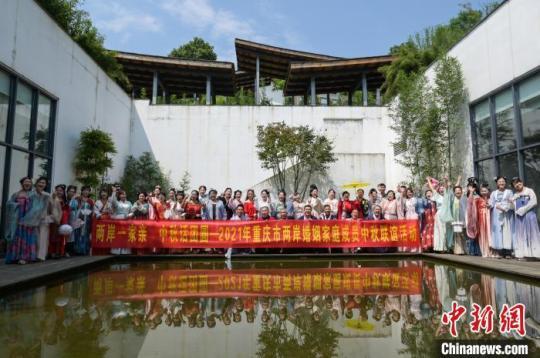 圖為在渝兩岸婚姻家庭成員及臺胞臺屬代表合影留念?！『闻罾?攝