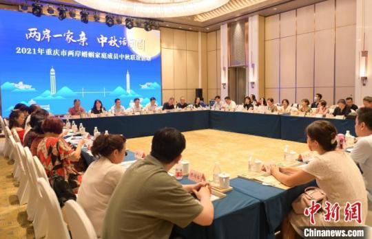 圖為在渝兩岸婚姻家庭成員及臺胞臺屬代表舉行座談?！『闻罾?攝