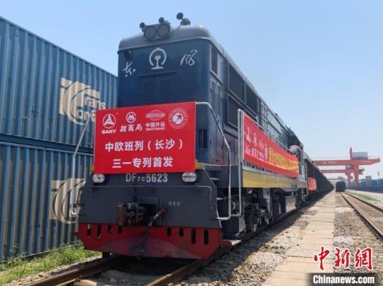 開行量屢創(chuàng)新高中歐班列(長沙)憑何跑出加速度？