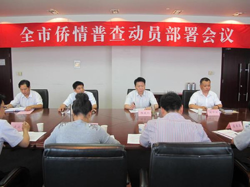 連云港市啟動(dòng)僑情普查工作