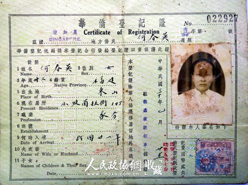 中國(guó)僑網(wǎng)74年前的華僑居住證。(人民政協(xié)報(bào))