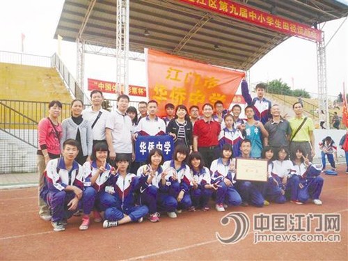 2014年該校獲蓬江區(qū)第九屆中小學(xué)生田徑運(yùn)動(dòng)會(huì)初中組團(tuán)體總分第一名。（《江門日?qǐng)?bào)》）