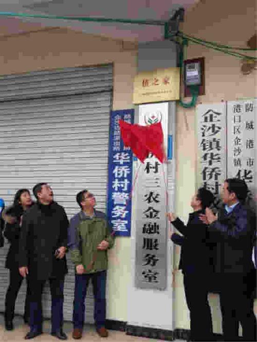 中國(guó)僑網(wǎng)企沙華僑漁村“僑之家”揭牌