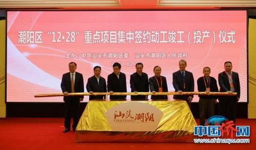中國僑網(wǎng)汕頭市潮陽區(qū)26日舉行重點(diǎn)項(xiàng)目集中簽約儀式 陳啟任 攝