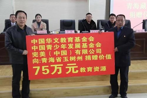 中國僑網(wǎng)向青海藏區(qū)民族學(xué)校捐贈價值75萬元的教育資源(圖片:中國華文教育基金會)