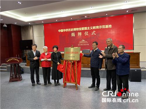 中國僑網中國僑聯(lián)副主席齊全勝(右三)為基地揭牌(陳毓娟攝影)