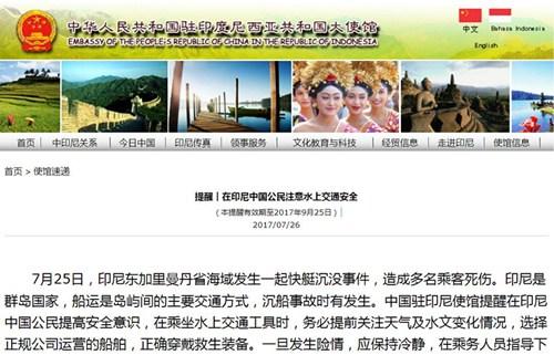 中國(guó)僑網(wǎng)(中國(guó)駐印尼使館網(wǎng)站截屏)