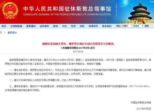 中國僑網(wǎng)中國駐休斯敦總領(lǐng)館網(wǎng)站截屏