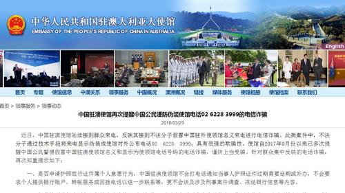 中國僑網(wǎng)圖片截取自中國駐澳大利亞大使館網(wǎng)站