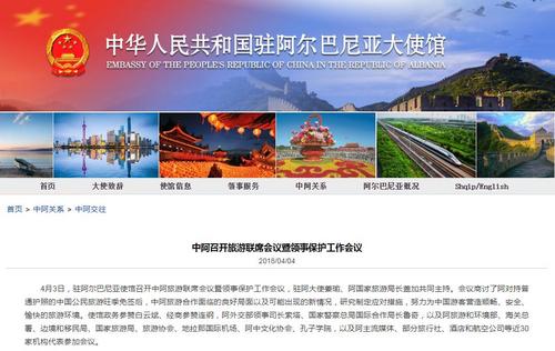 中國(guó)僑網(wǎng)圖片截取自中國(guó)駐阿爾巴尼亞大使館網(wǎng)站