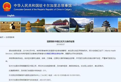 中國(guó)僑網(wǎng)圖片來(lái)源:中國(guó)駐加拿大卡爾加里總領(lǐng)館網(wǎng)站截圖