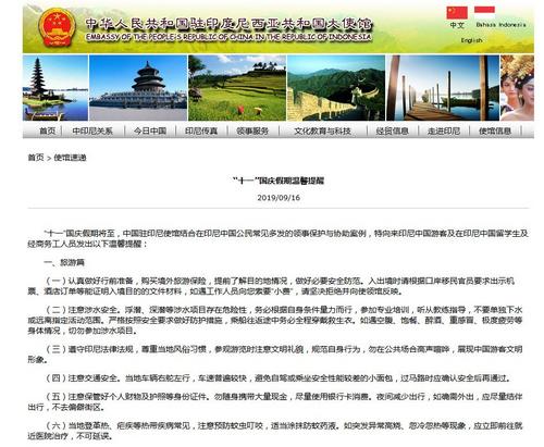 中國僑網(wǎng)中國駐印尼大使館網(wǎng)站截圖。
