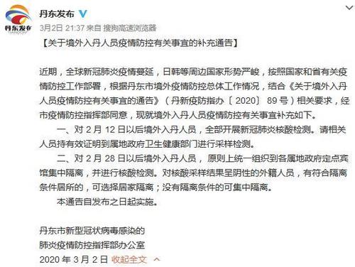 中國僑網(wǎng) 遼寧省丹東市人民政府新聞辦官方微博截圖。