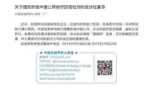中國僑網(wǎng)圖片來源:中國駐俄羅斯大使館微信公眾號