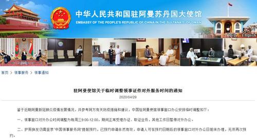 中國僑網(wǎng)(中國駐阿曼大使館網(wǎng)站截圖)