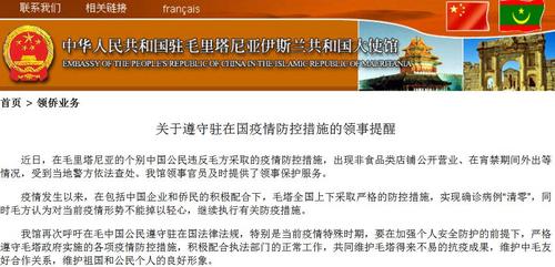 中國(guó)僑網(wǎng)(中國(guó)駐毛里塔尼亞大使館網(wǎng)站截圖)