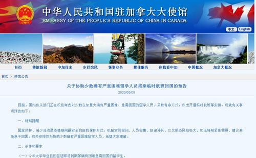 中國僑網(wǎng)(中國駐加拿大大使館網(wǎng)站截圖)