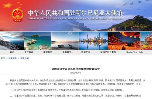 中國僑網(wǎng)(中國駐阿爾巴尼亞大使館網(wǎng)站截圖)