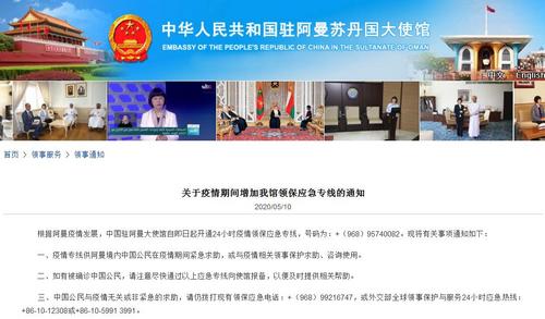 中國僑網(wǎng)(中國駐阿曼大使館網(wǎng)站截圖)