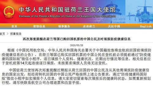 中國僑網(wǎng)(中國駐荷蘭大使館網(wǎng)站截圖)