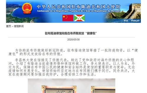 中國(guó)僑網(wǎng)中國(guó)駐布隆迪大使館網(wǎng)站截圖