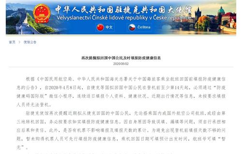 中國(guó)僑網(wǎng)中國(guó)駐捷克大使館網(wǎng)站截圖