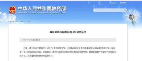 中國(guó)僑網(wǎng)(教育部官方網(wǎng)站截圖)