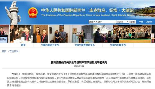 中國僑網中國駐新西蘭大使館網站截圖。