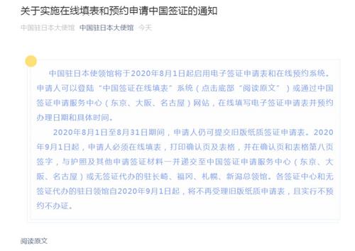 中國僑網(wǎng)中國駐日本大使館微信公眾號截圖