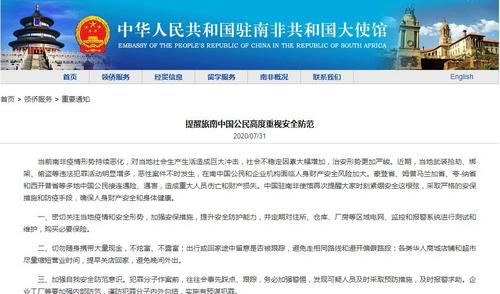 中國僑網(wǎng)圖片來源:中國駐南非大使館網(wǎng)站截圖