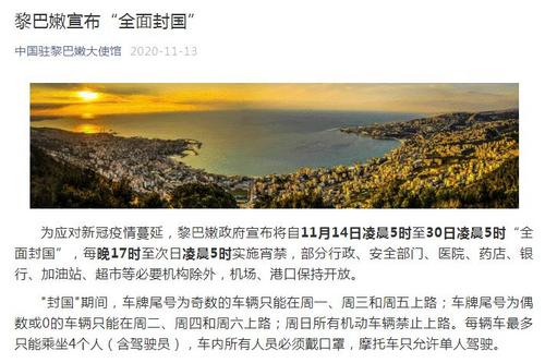 中國僑網(wǎng)圖片來源:中國駐黎巴嫩大使館微信公眾號截圖
