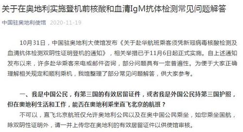 中國僑網圖片來源:中國駐奧地利使館微信公眾號截圖