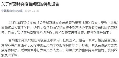 中國(guó)僑網(wǎng)圖片來(lái)源:中國(guó)駐南非大使館微信公眾號(hào)截圖