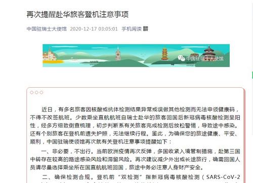 中國僑網(wǎng)中國駐瑞士大使館微信公眾號截圖