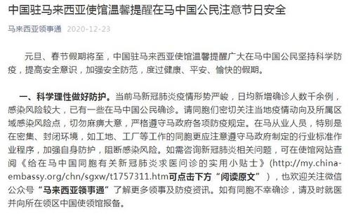 中國(guó)僑網(wǎng)圖片來源:中國(guó)駐馬來西亞大使館微信公眾號(hào)截圖