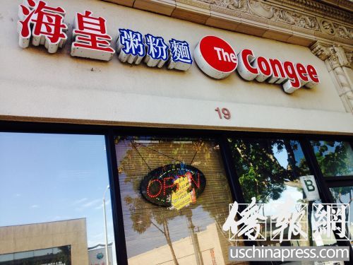 現(xiàn)已重新開業(yè)的海皇粥粉面店(The