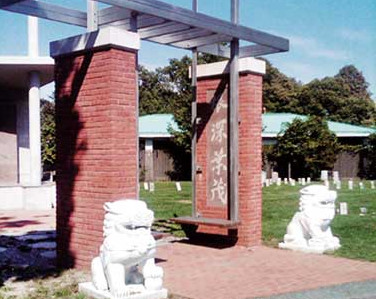 望合墓園的早期華人移民紀(jì)念碑。(美國《星島日報》)
