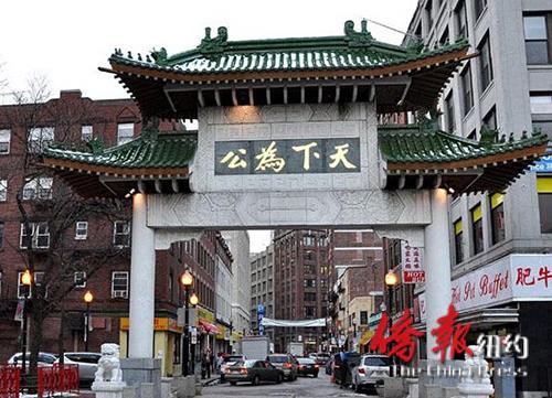 哈里森街口刻著孫文“天下為公”的牌坊。(美國《僑報》)