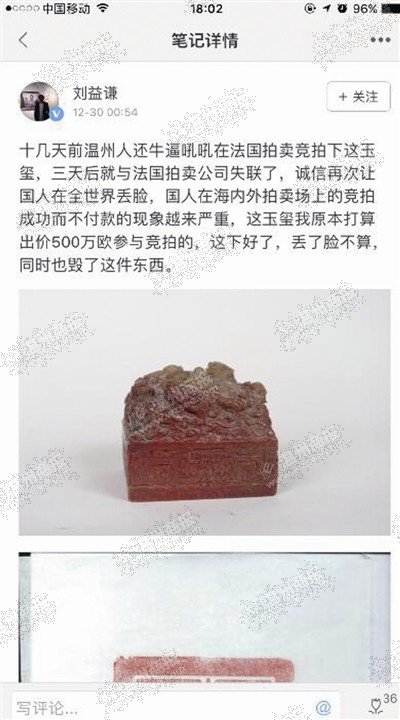 中國僑網(wǎng)劉益謙在自己的APP上爆料。