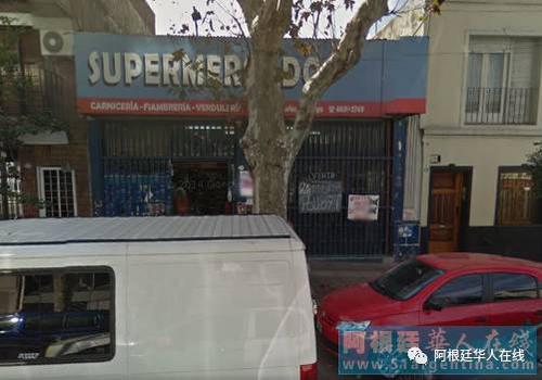 中國(guó)僑網(wǎng)被歹徒連開五槍襲擊的華人超市。(阿根廷華人在線微信公眾號(hào))