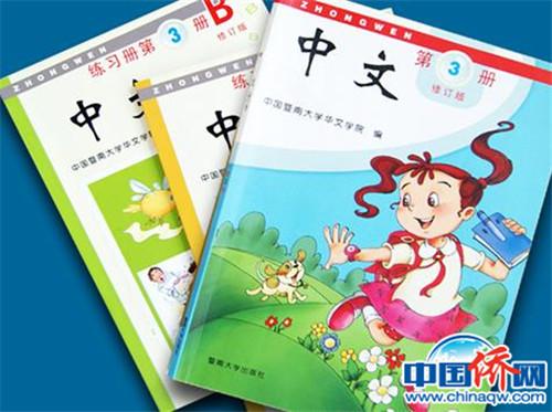 中國僑網(wǎng)中文課本。(作者供圖)