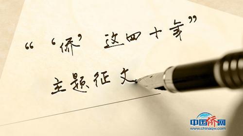 中國僑網(wǎng)