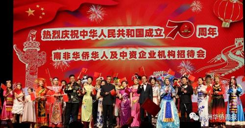 中國僑網(wǎng)圖片來源:南非《華僑周報》微信公眾號。