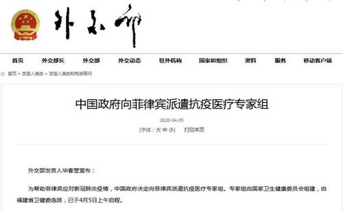 中國僑網外交部網站截圖