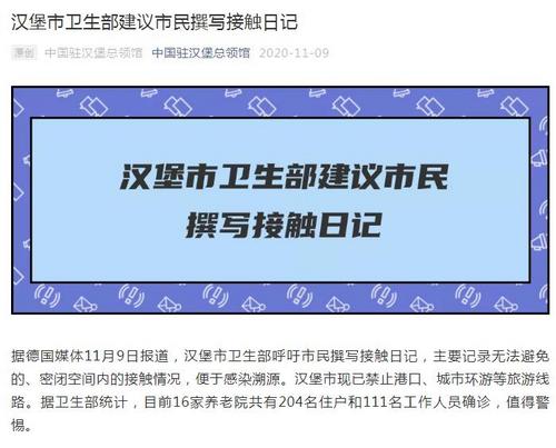 中國(guó)僑網(wǎng)圖片來(lái)源:中國(guó)駐漢堡總領(lǐng)館微信公眾號(hào)截圖