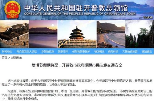 中國僑網(wǎng)圖片截取自中國駐開普敦總領(lǐng)館