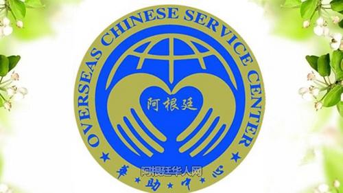 中國僑網(wǎng)圖片來源:阿根廷華人網(wǎng)